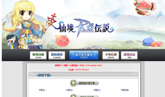 卓越仙境传说四转服（2025年7月30日公开测试）